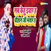 About Sab Kehu Iyaar Ha Chouhan Ji Bhatar Ha Song